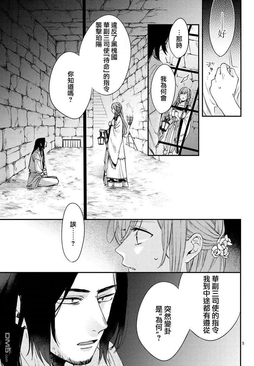 《茉莉花官吏传》第14话 第5页