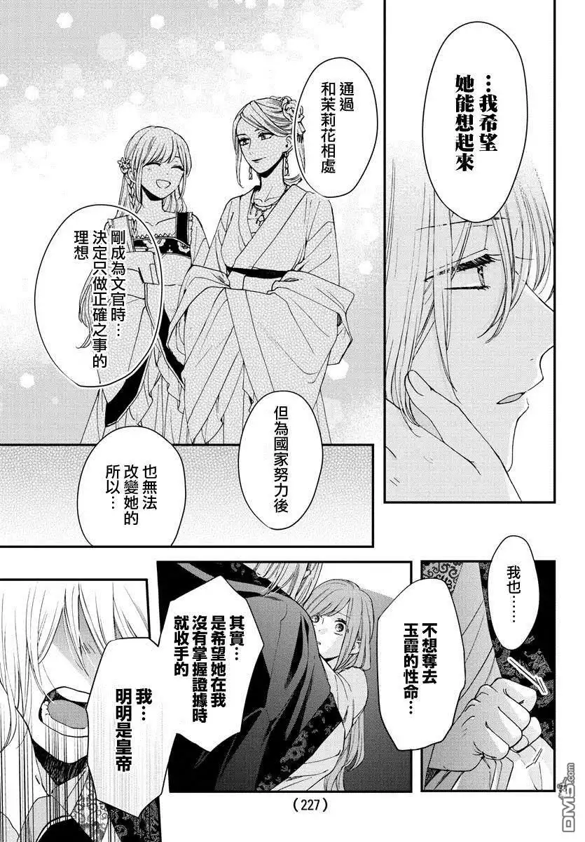 《茉莉花官吏传》第14话 第33页