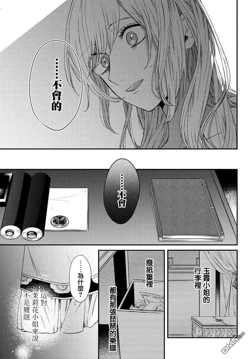 《茉莉花官吏传》第14话 第21页