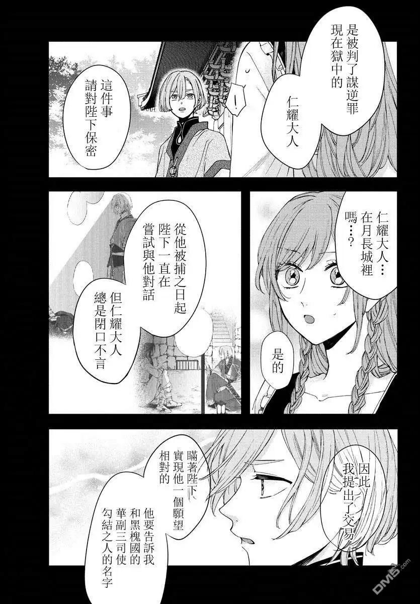 《茉莉花官吏传》第14话 第3页