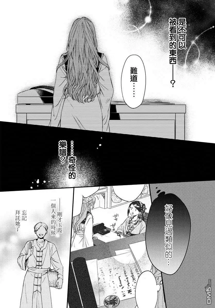 《茉莉花官吏传》第14话 第20页