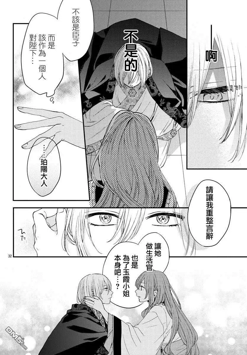 《茉莉花官吏传》第14话 第32页