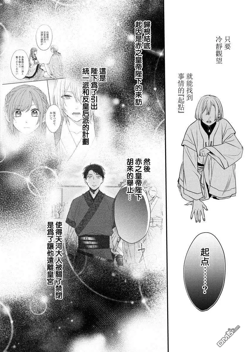 《茉莉花官吏传》第14话 第22页