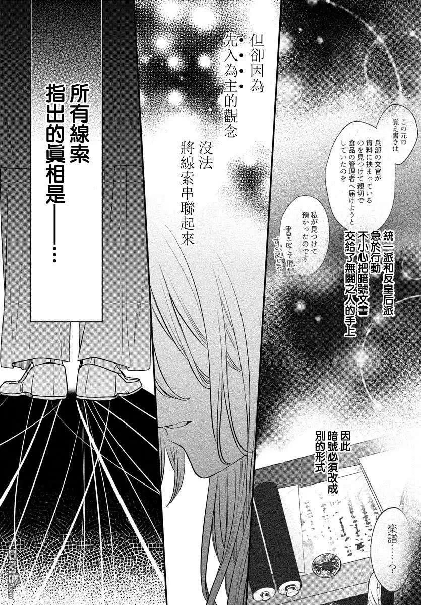 《茉莉花官吏传》第14话 第23页
