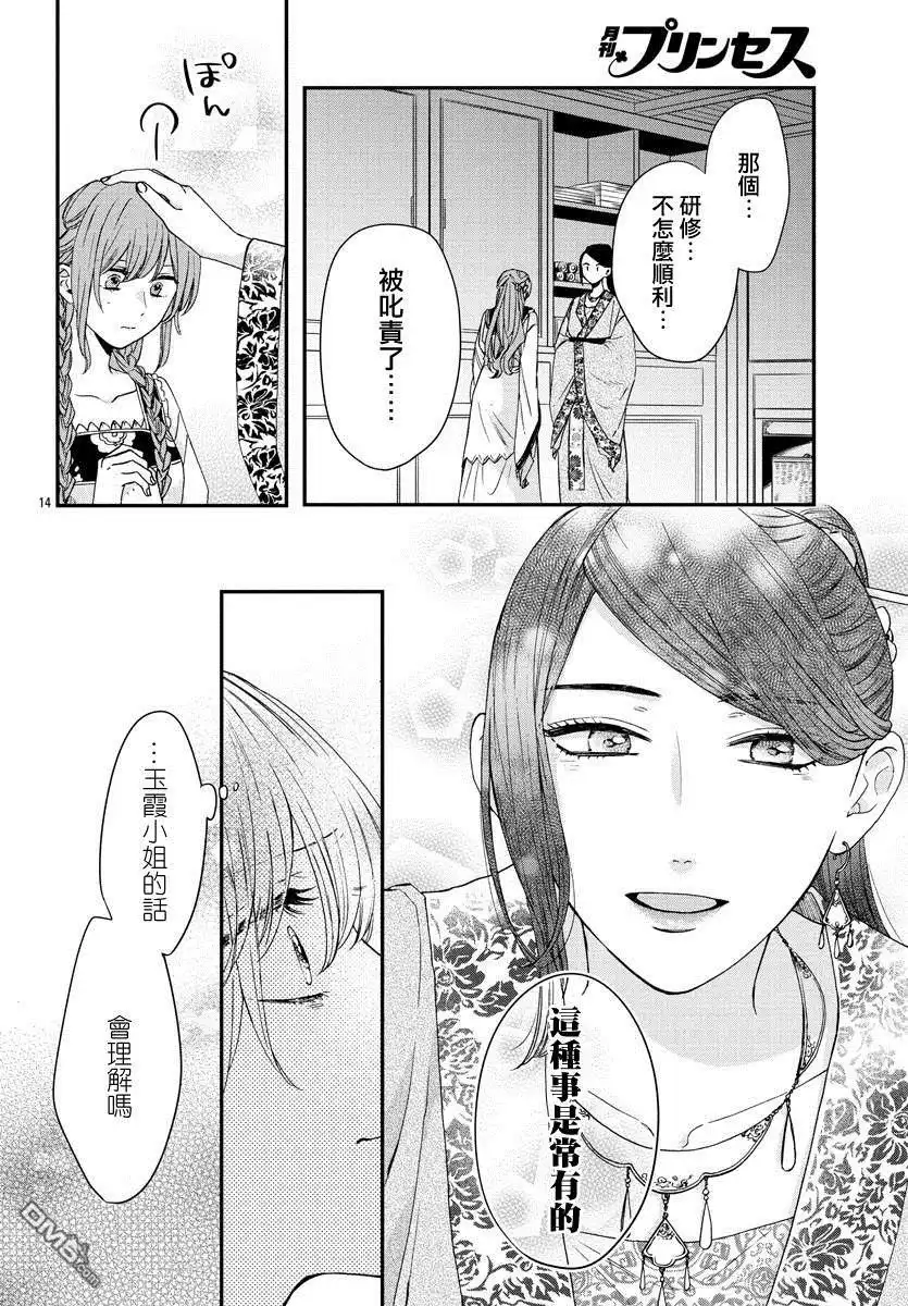 《茉莉花官吏传》第14话 第14页