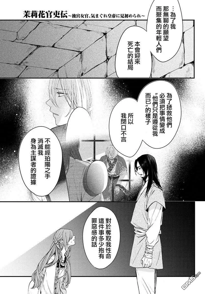 《茉莉花官吏传》第14话 第11页