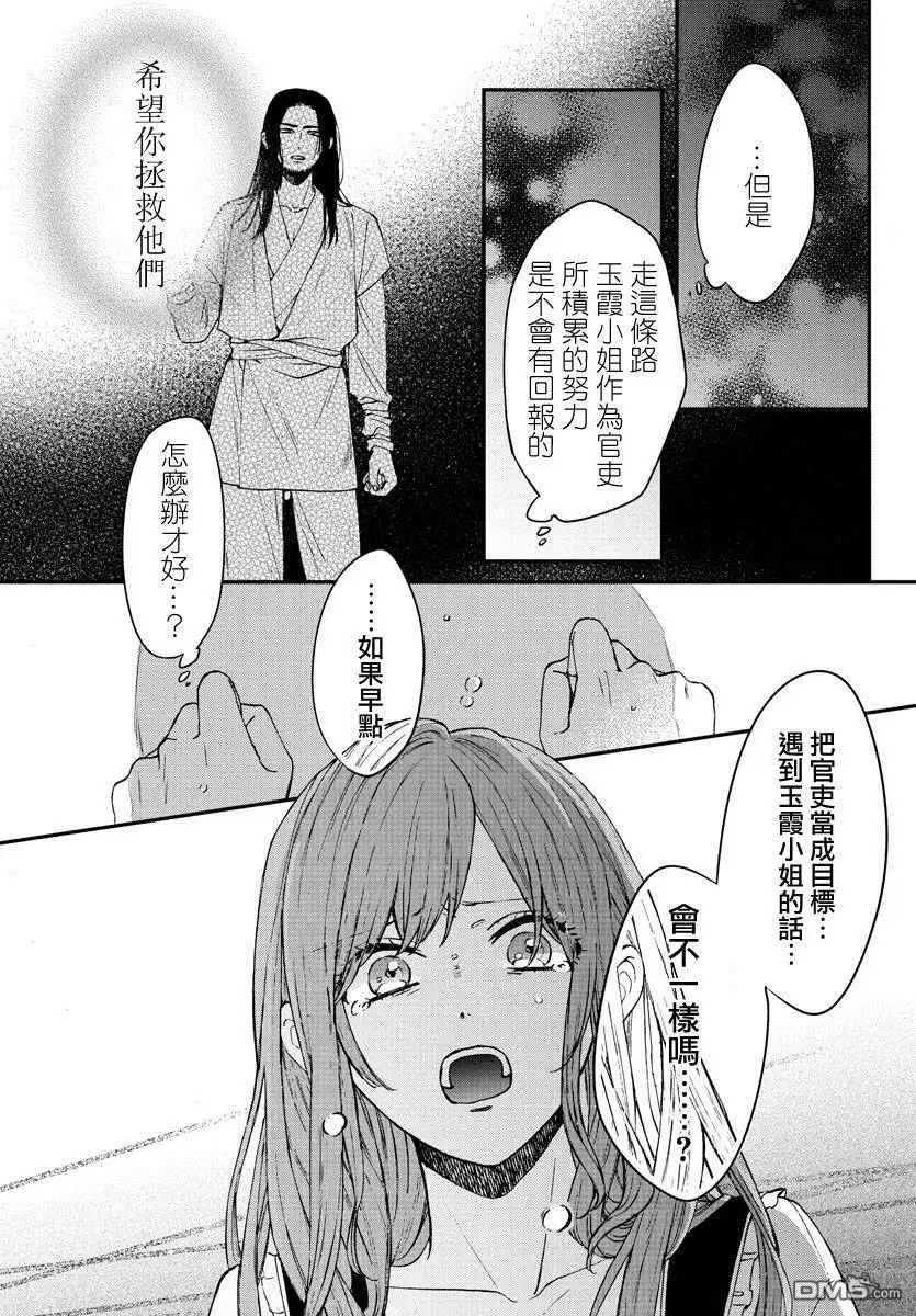 《茉莉花官吏传》第14话 第27页