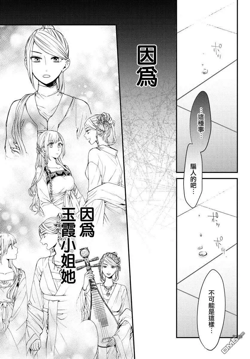 《茉莉花官吏传》第14话 第25页