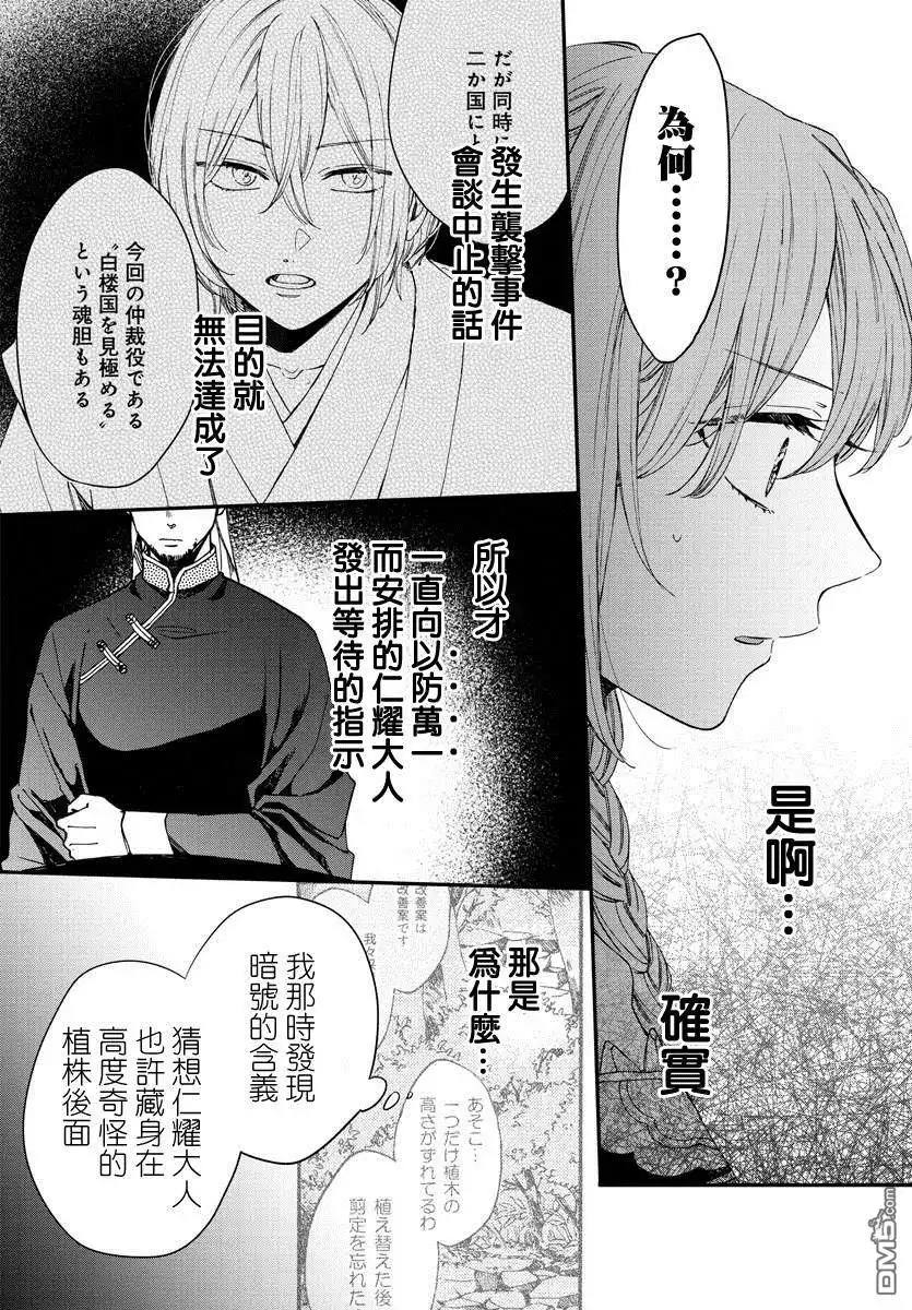 《茉莉花官吏传》第14话 第6页