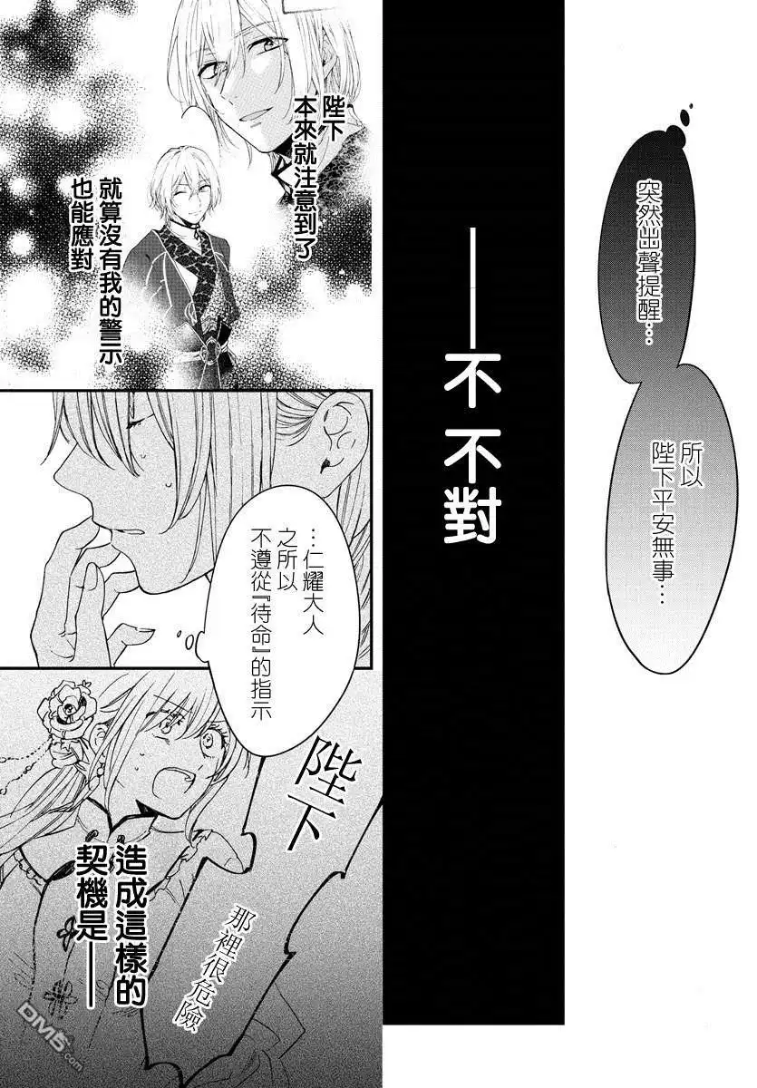 《茉莉花官吏传》第14话 第7页