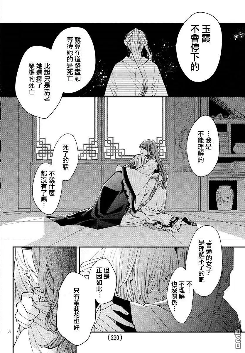 《茉莉花官吏传》第14话 第35页