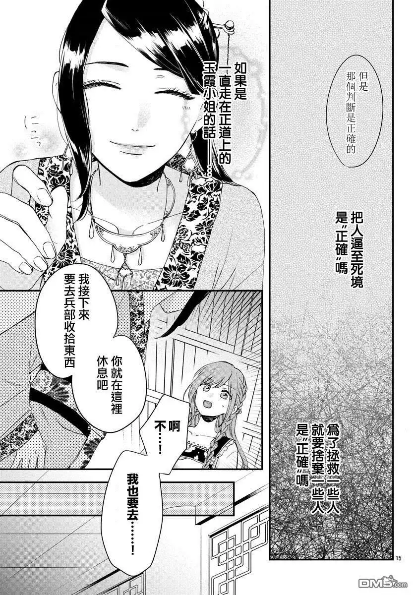 《茉莉花官吏传》第14话 第15页