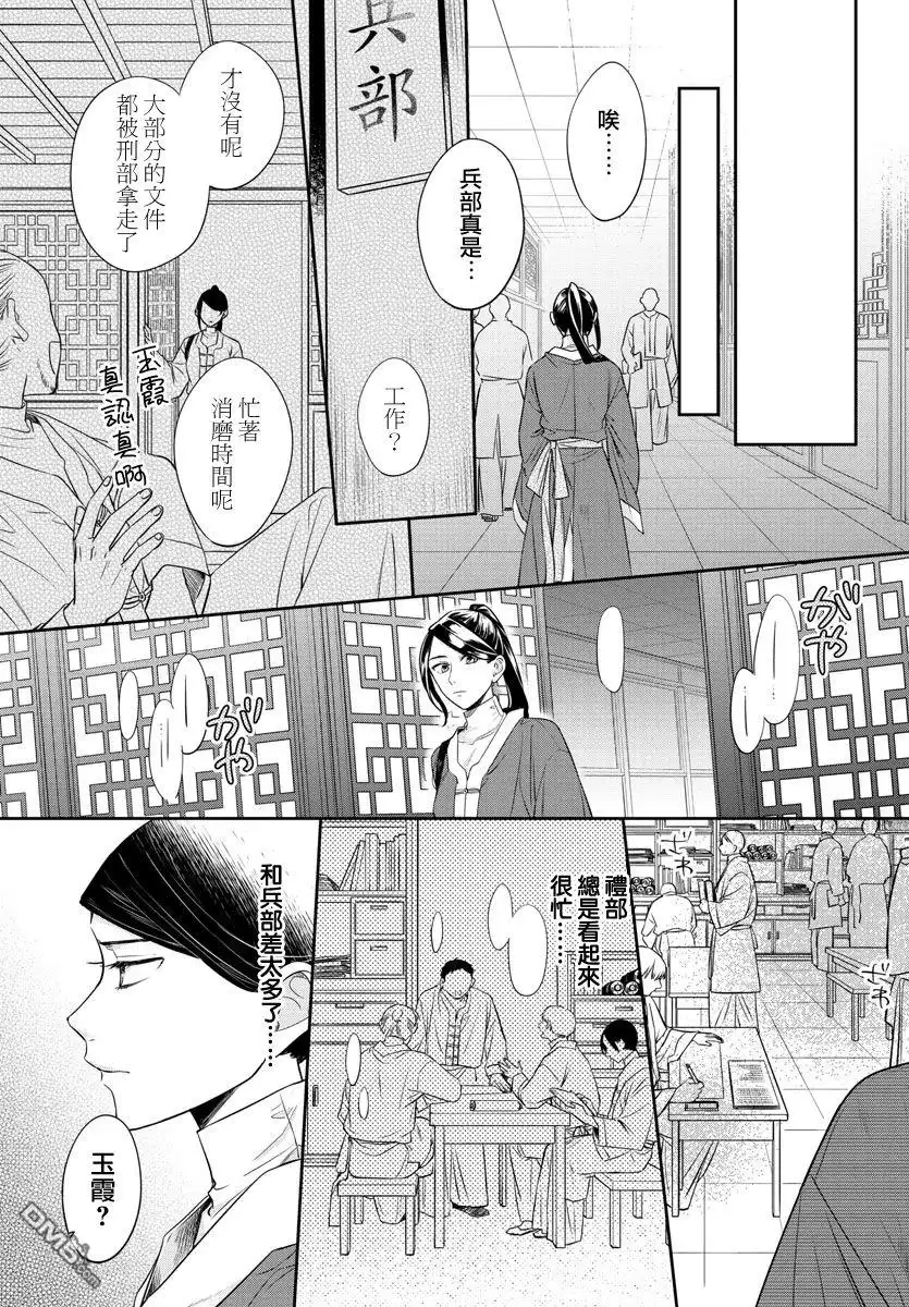 《茉莉花官吏传》第15话 第13页