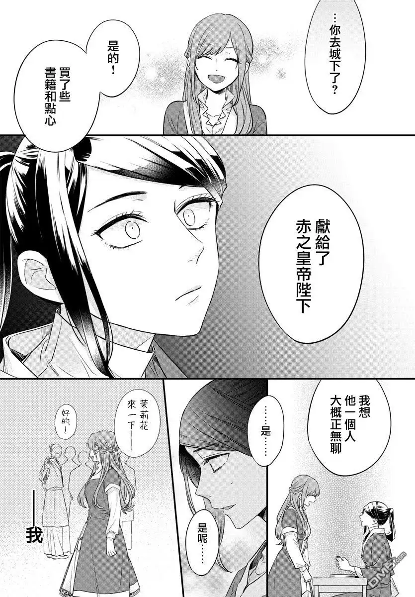 《茉莉花官吏传》第15话 第20页