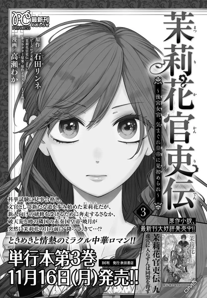 《茉莉花官吏传》第15话 第41页