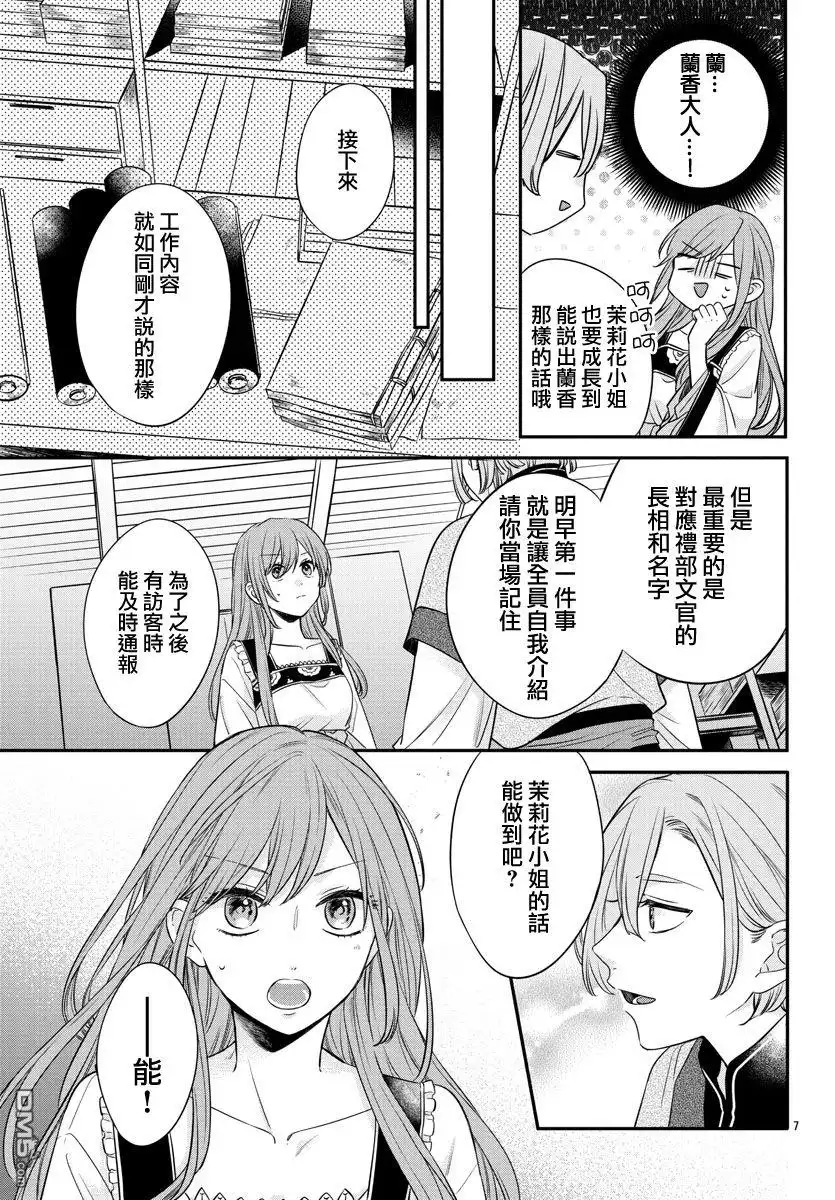 《茉莉花官吏传》第15话 第11页