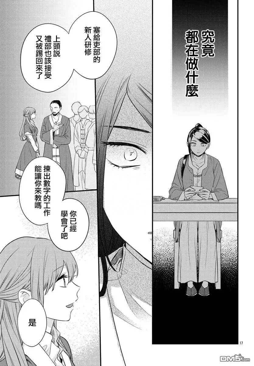 《茉莉花官吏传》第15话 第21页