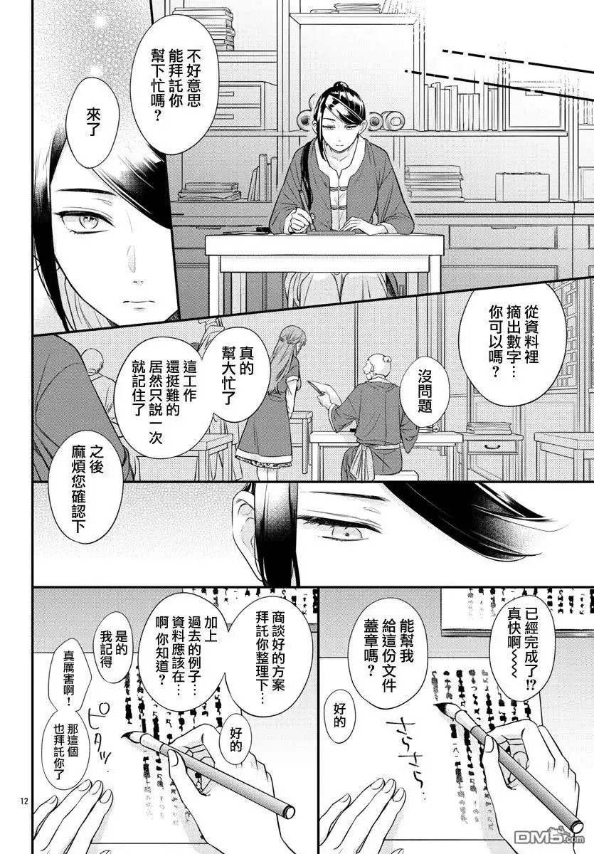《茉莉花官吏传》第15话 第16页