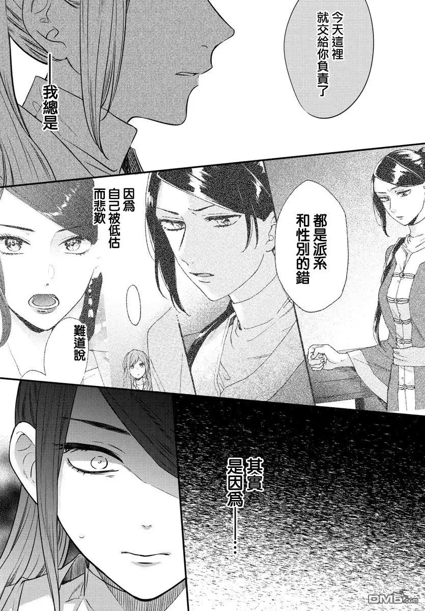《茉莉花官吏传》第15话 第22页