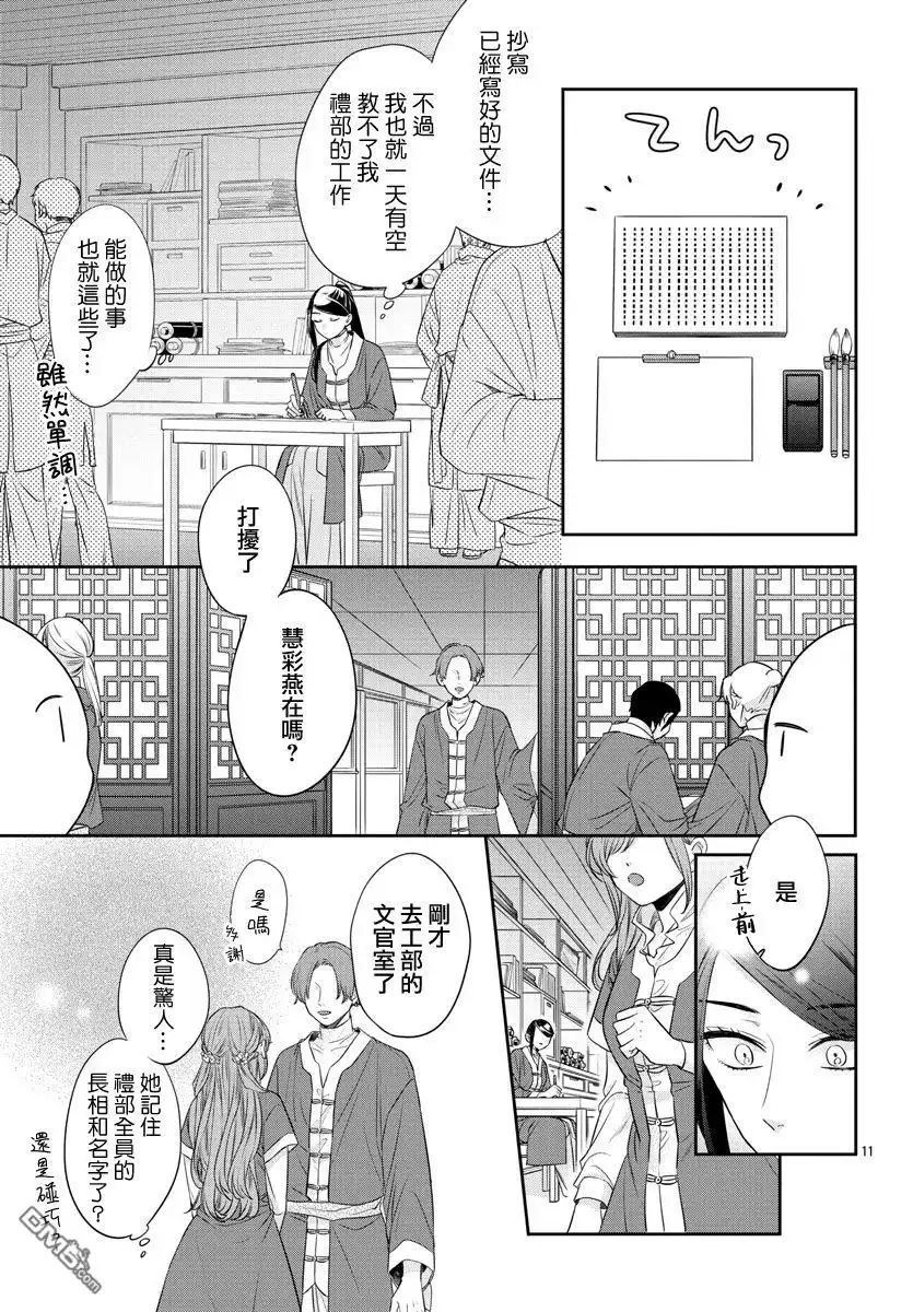 《茉莉花官吏传》第15话 第15页