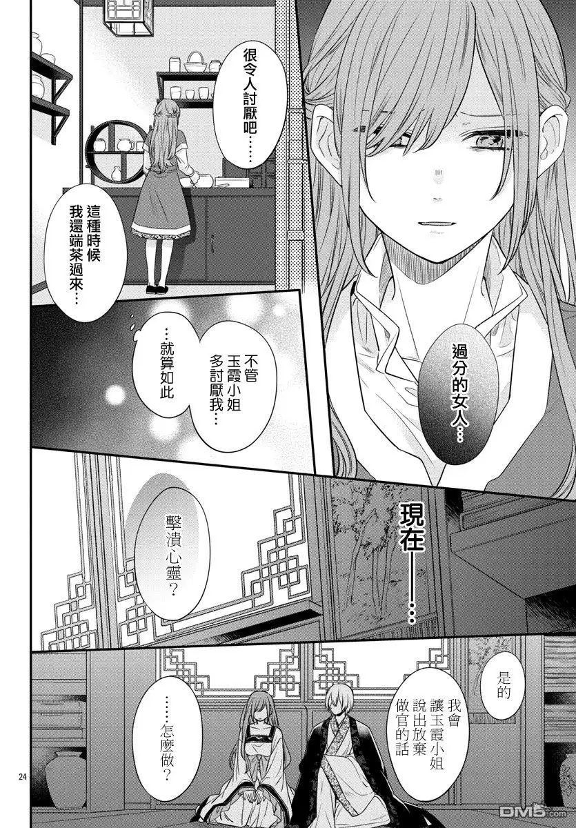 《茉莉花官吏传》第15话 第28页