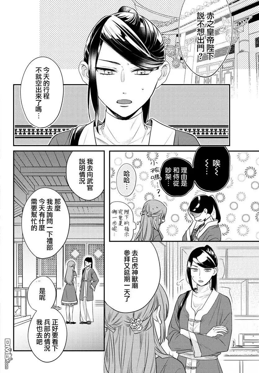 《茉莉花官吏传》第15话 第12页