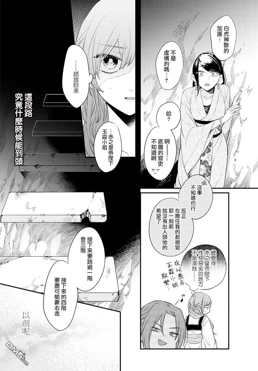《茉莉花官吏传》第16话 第6页