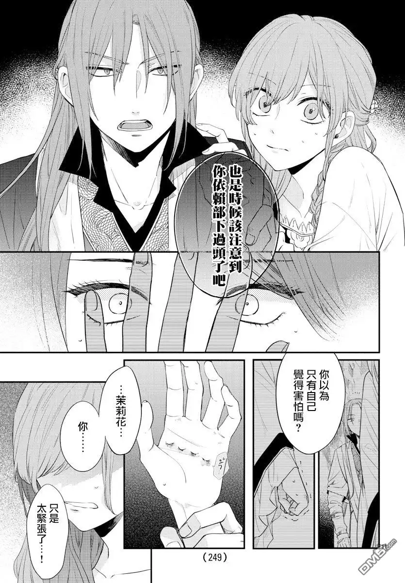 《茉莉花官吏传》第16话 第11页