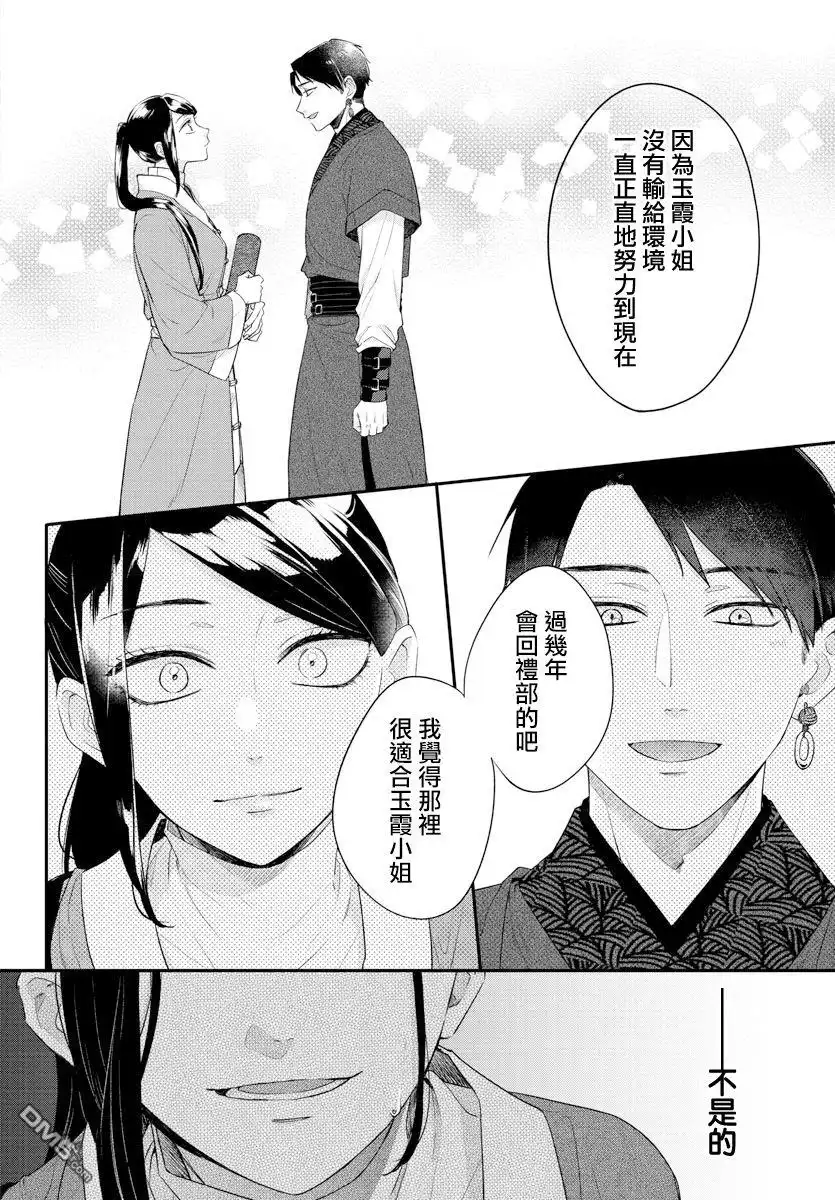 《茉莉花官吏传》第16话 第26页