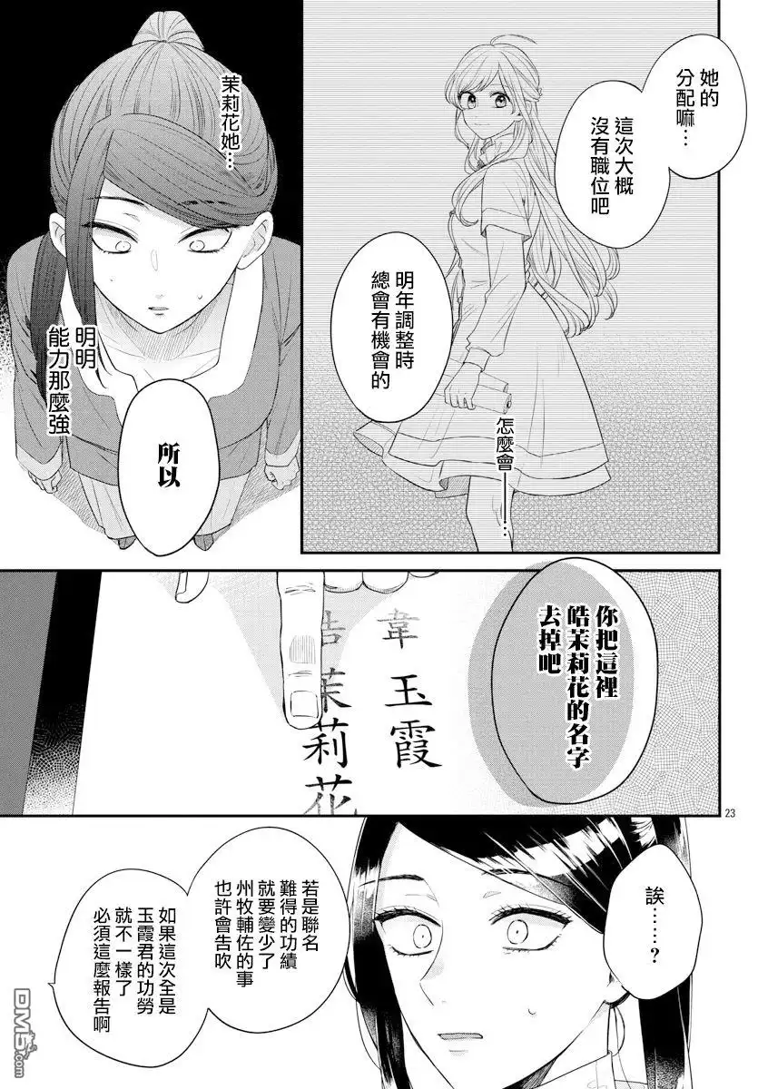 《茉莉花官吏传》第16话 第23页