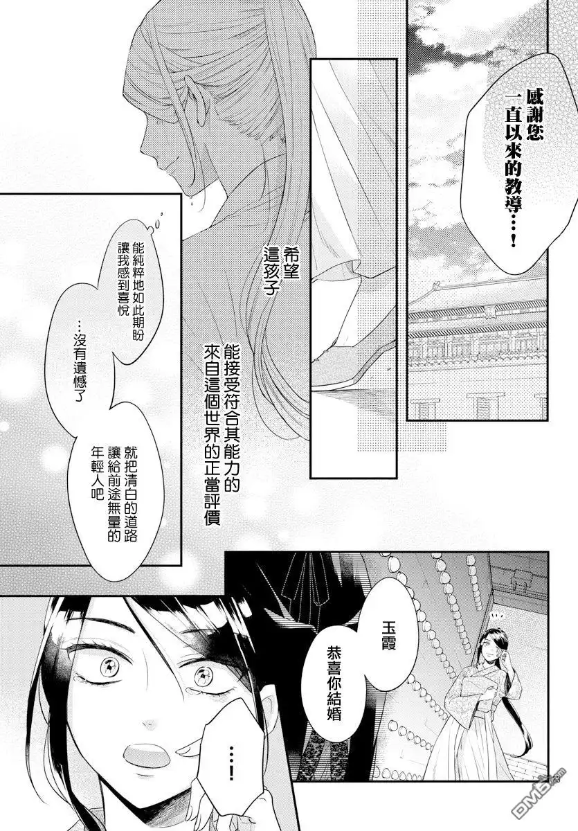 《茉莉花官吏传》第16话 第33页