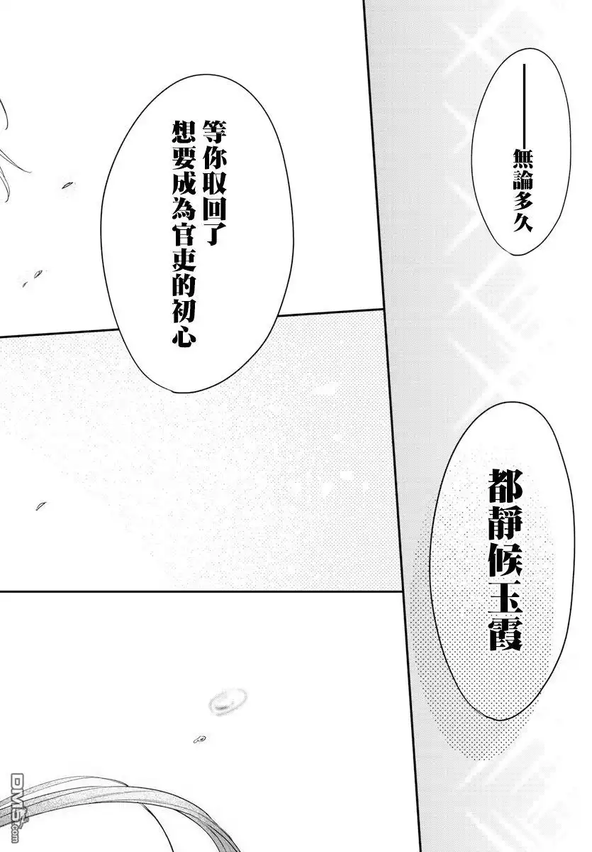 《茉莉花官吏传》第16话 第38页