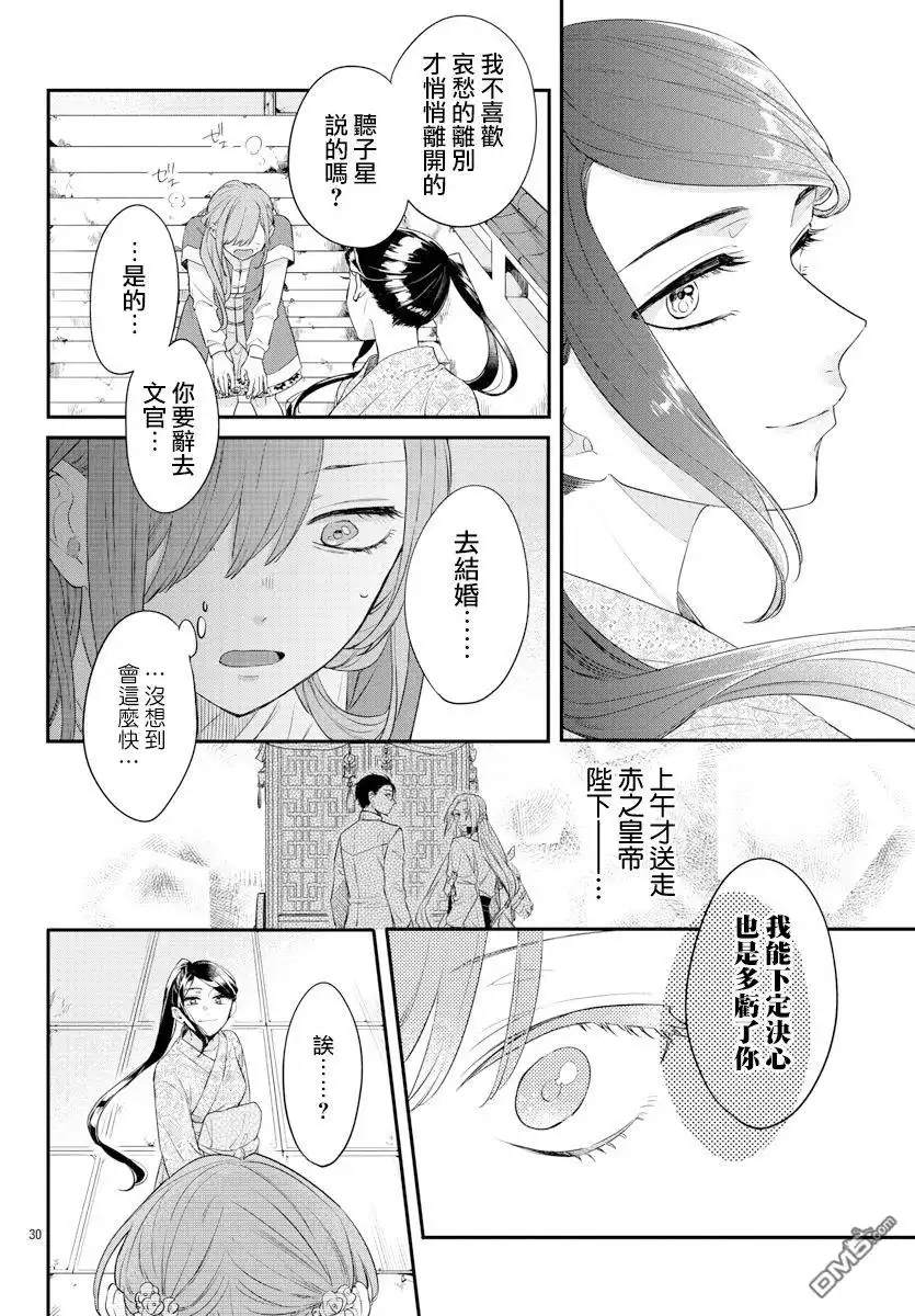 《茉莉花官吏传》第16话 第30页