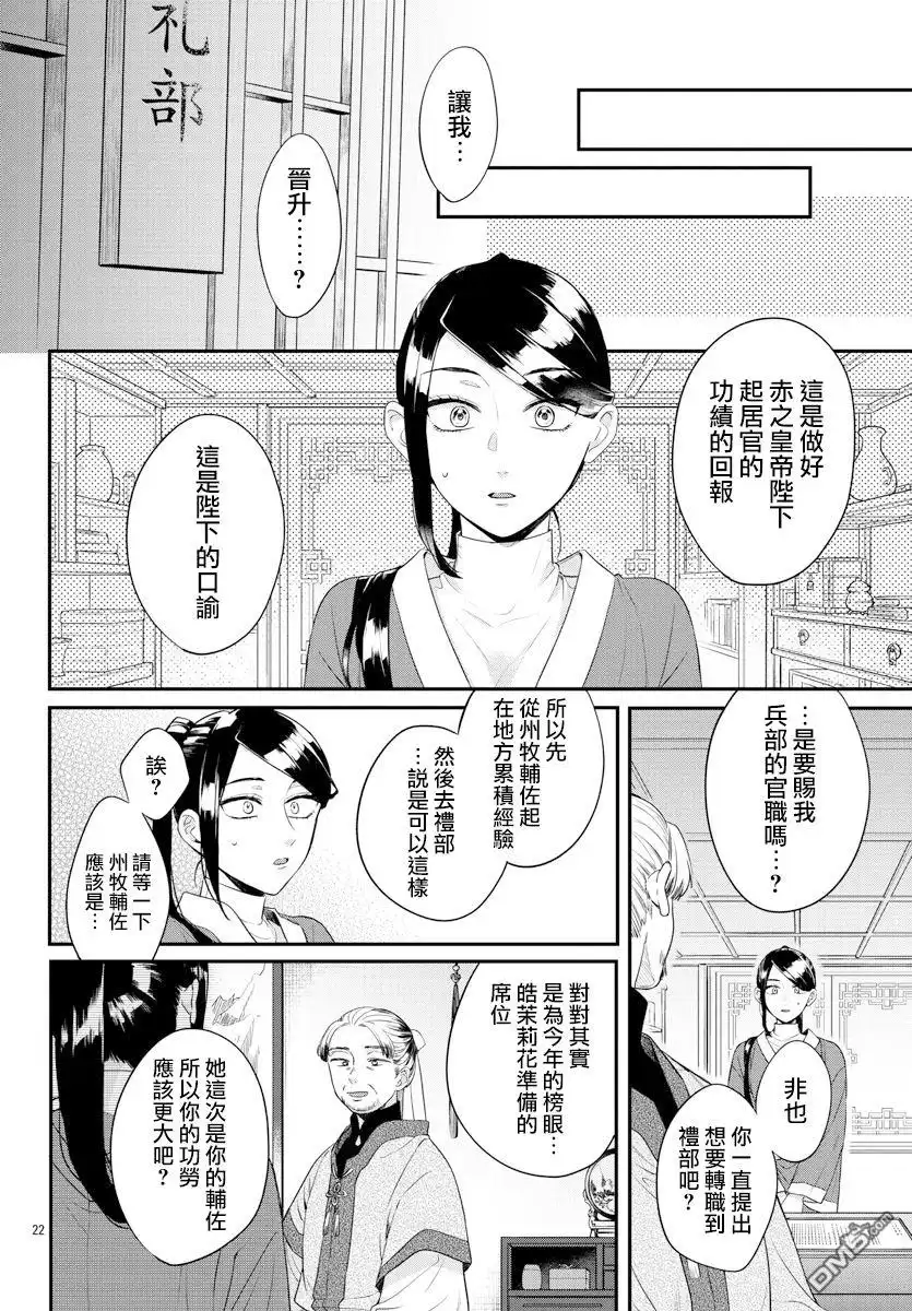 《茉莉花官吏传》第16话 第22页