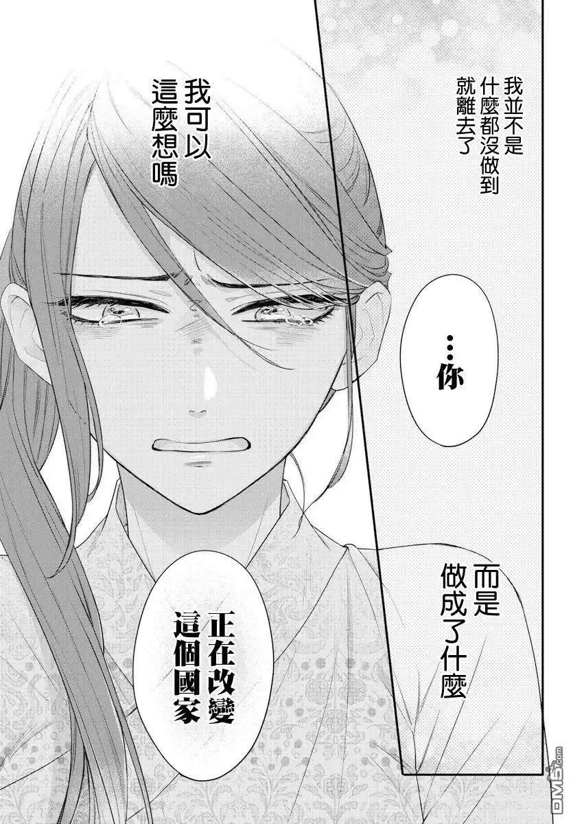 《茉莉花官吏传》第16话 第37页