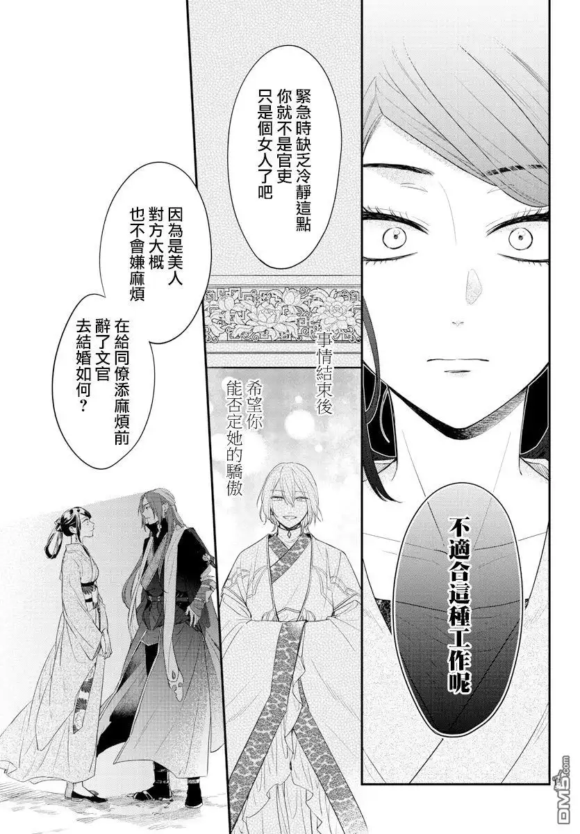 《茉莉花官吏传》第16话 第19页