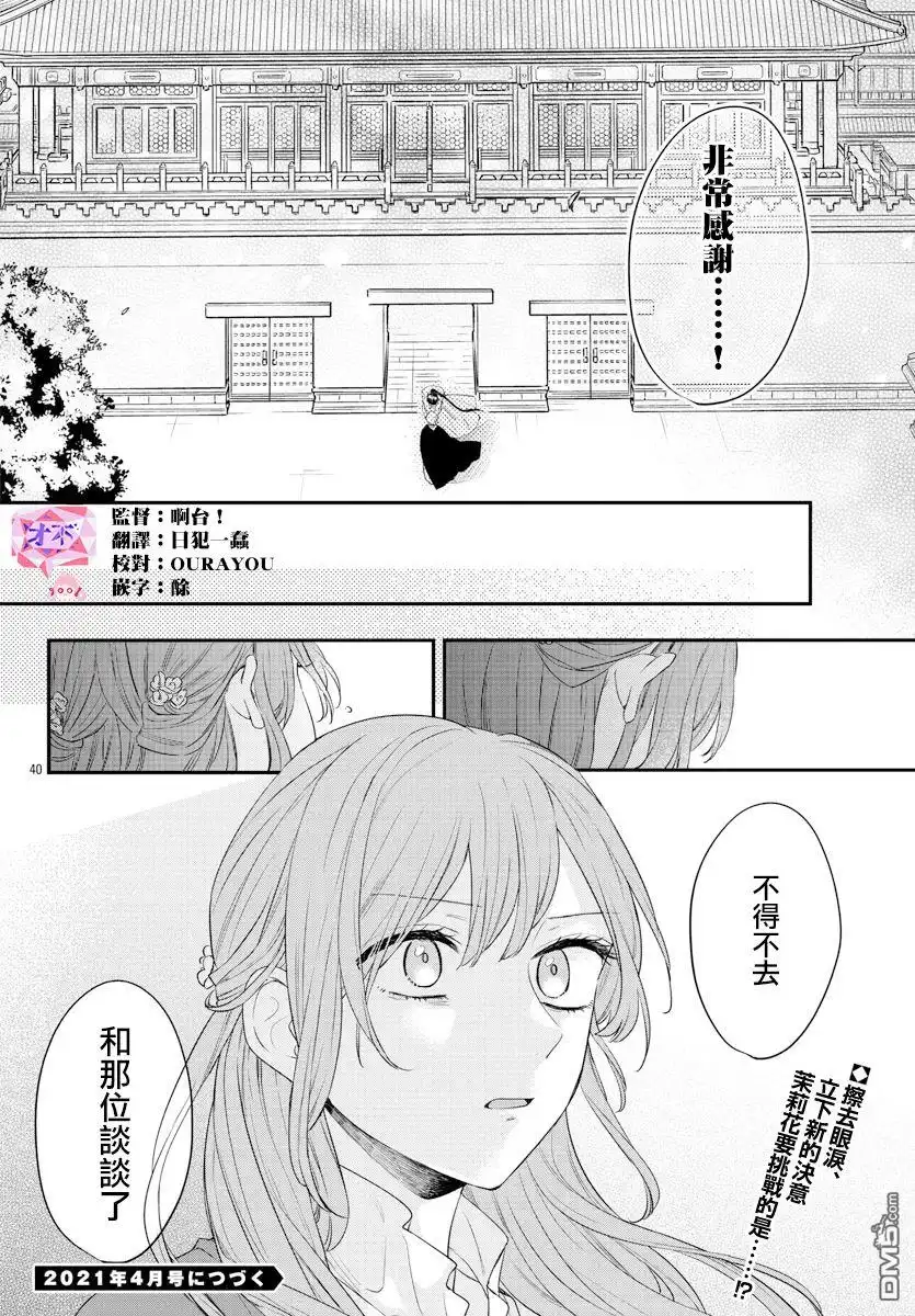 《茉莉花官吏传》第16话 第40页