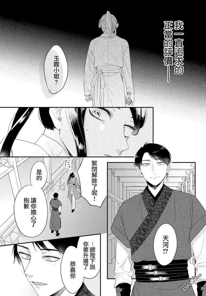 《茉莉花官吏传》第16话 第25页
