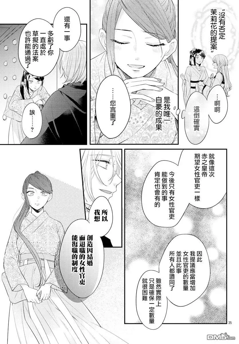 《茉莉花官吏传》第16话 第35页