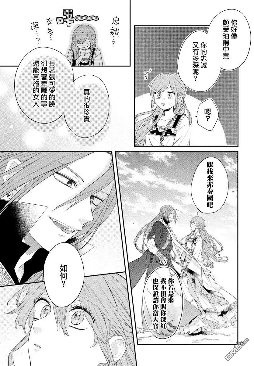 《茉莉花官吏传》第16话 第17页