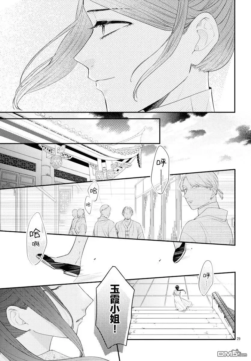 《茉莉花官吏传》第16话 第29页