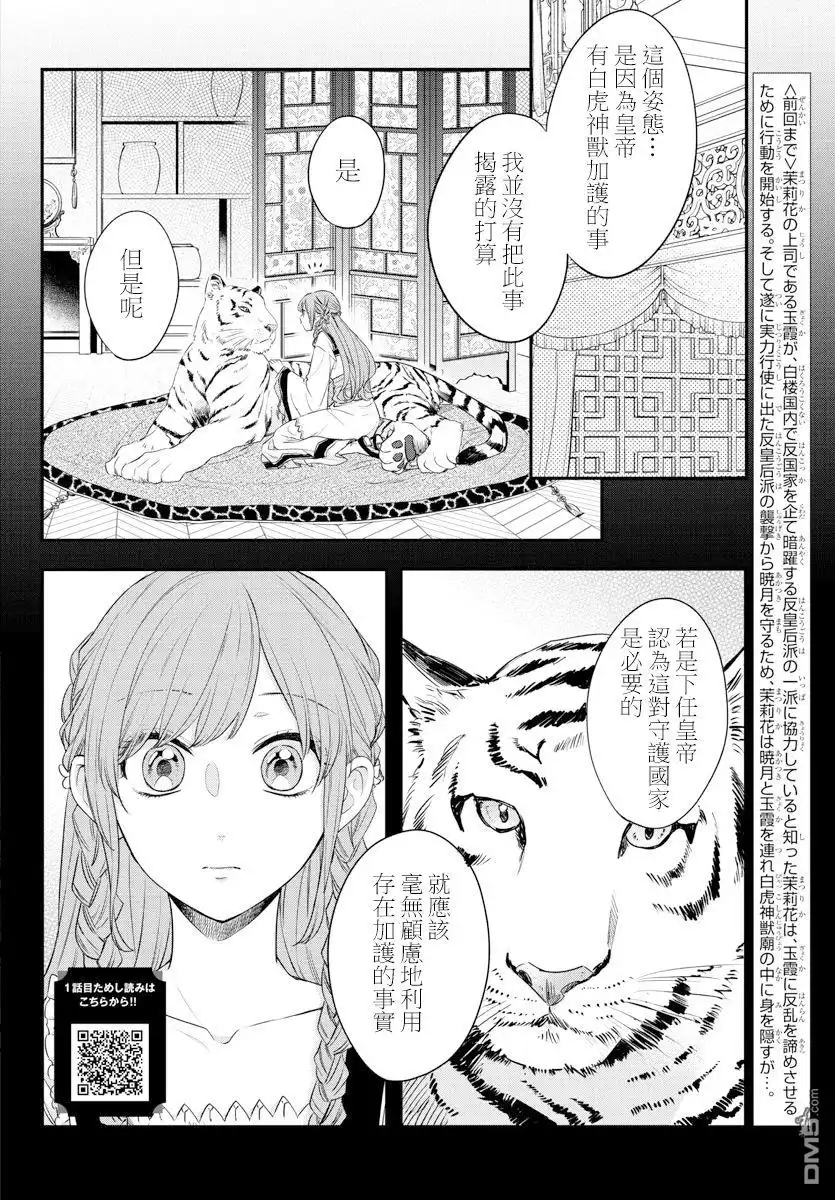 《茉莉花官吏传》第16话 第2页