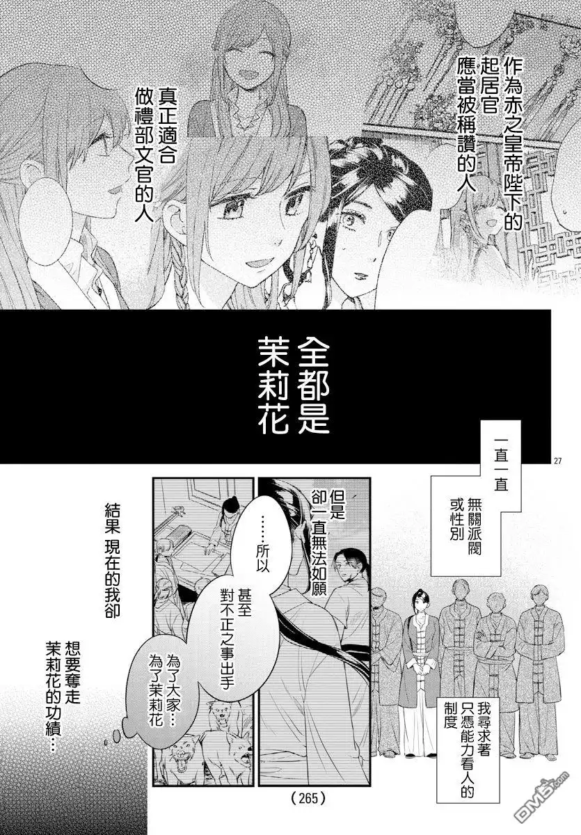 《茉莉花官吏传》第16话 第27页