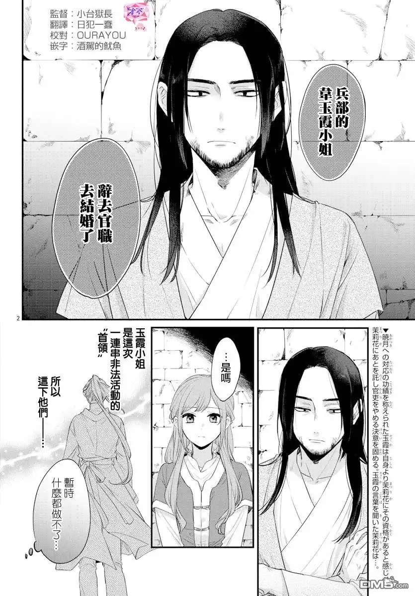 《茉莉花官吏传》第17话 第2页