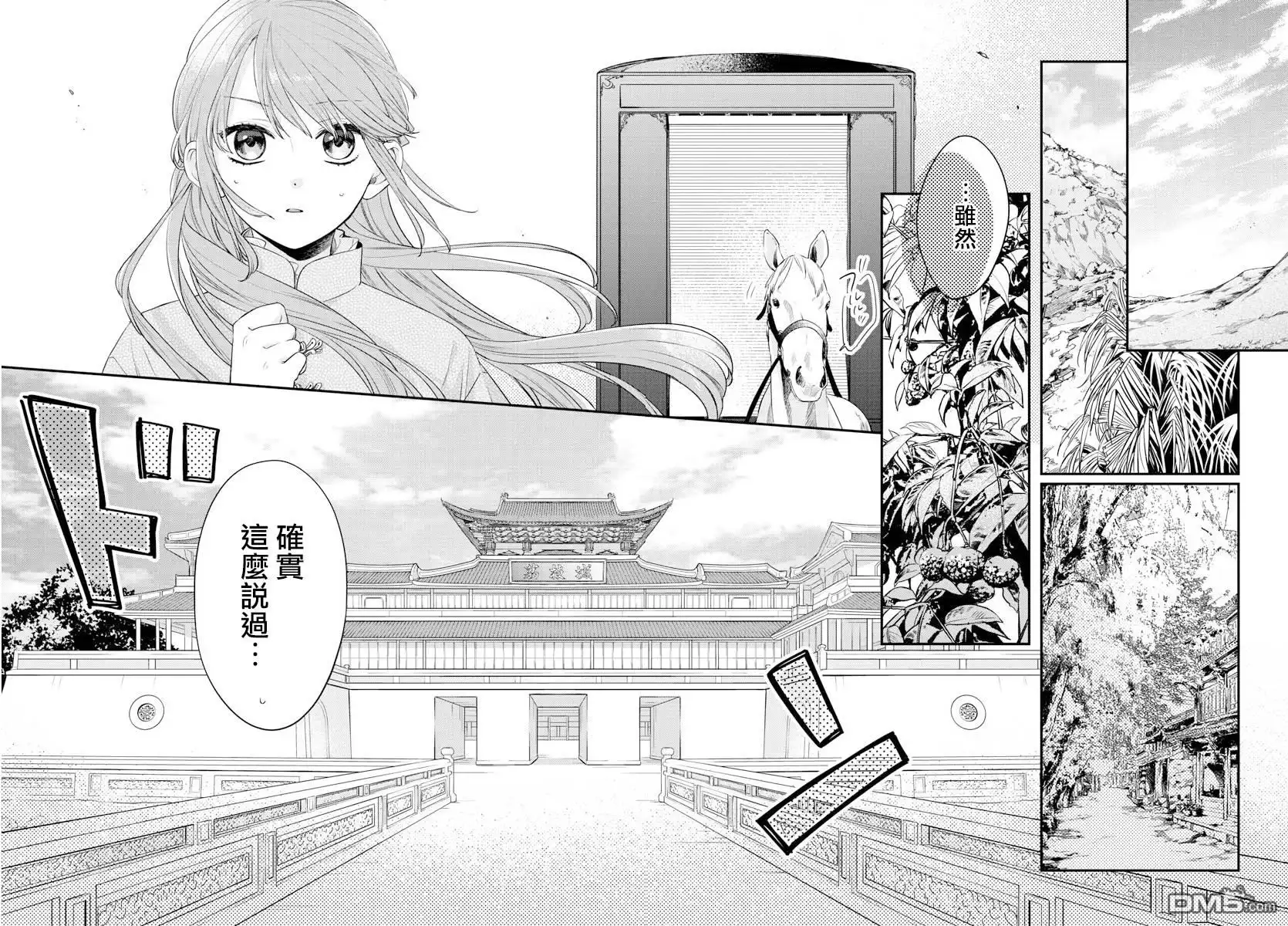 《茉莉花官吏传》第17话 第22页