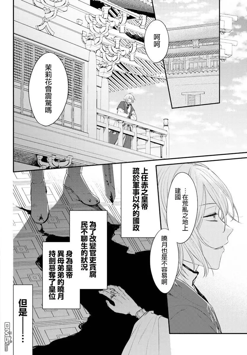 《茉莉花官吏传》第17话 第27页