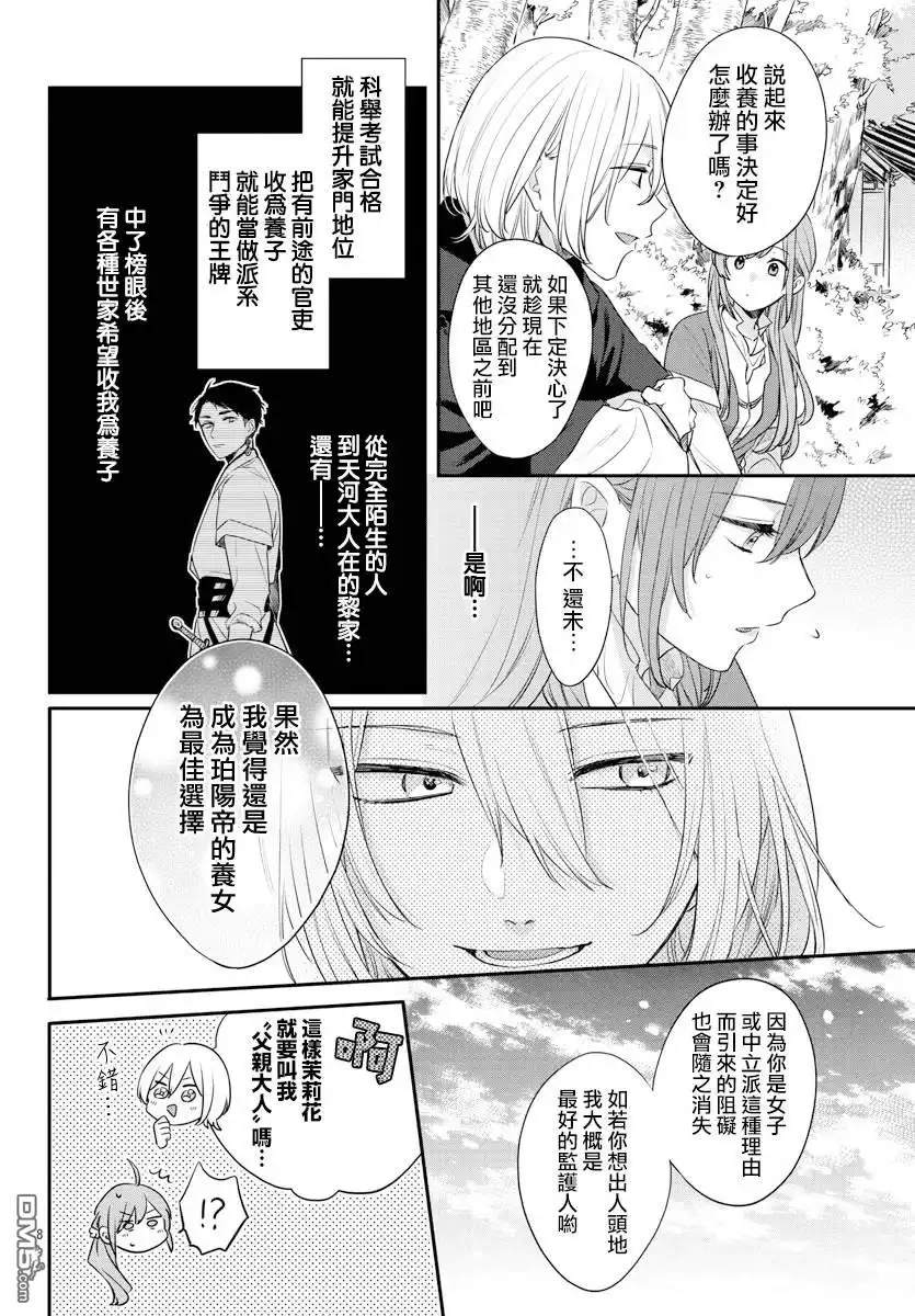 《茉莉花官吏传》第17话 第8页