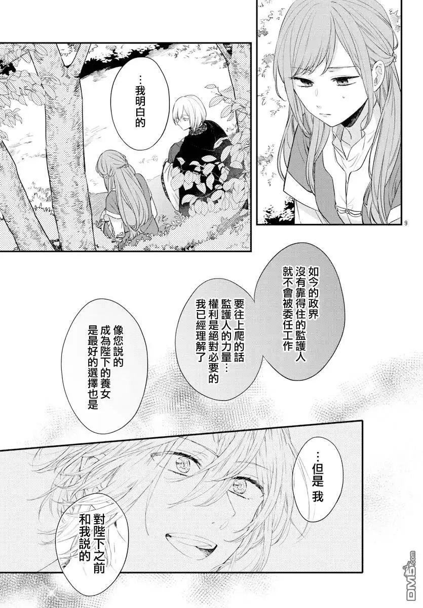 《茉莉花官吏传》第17话 第9页