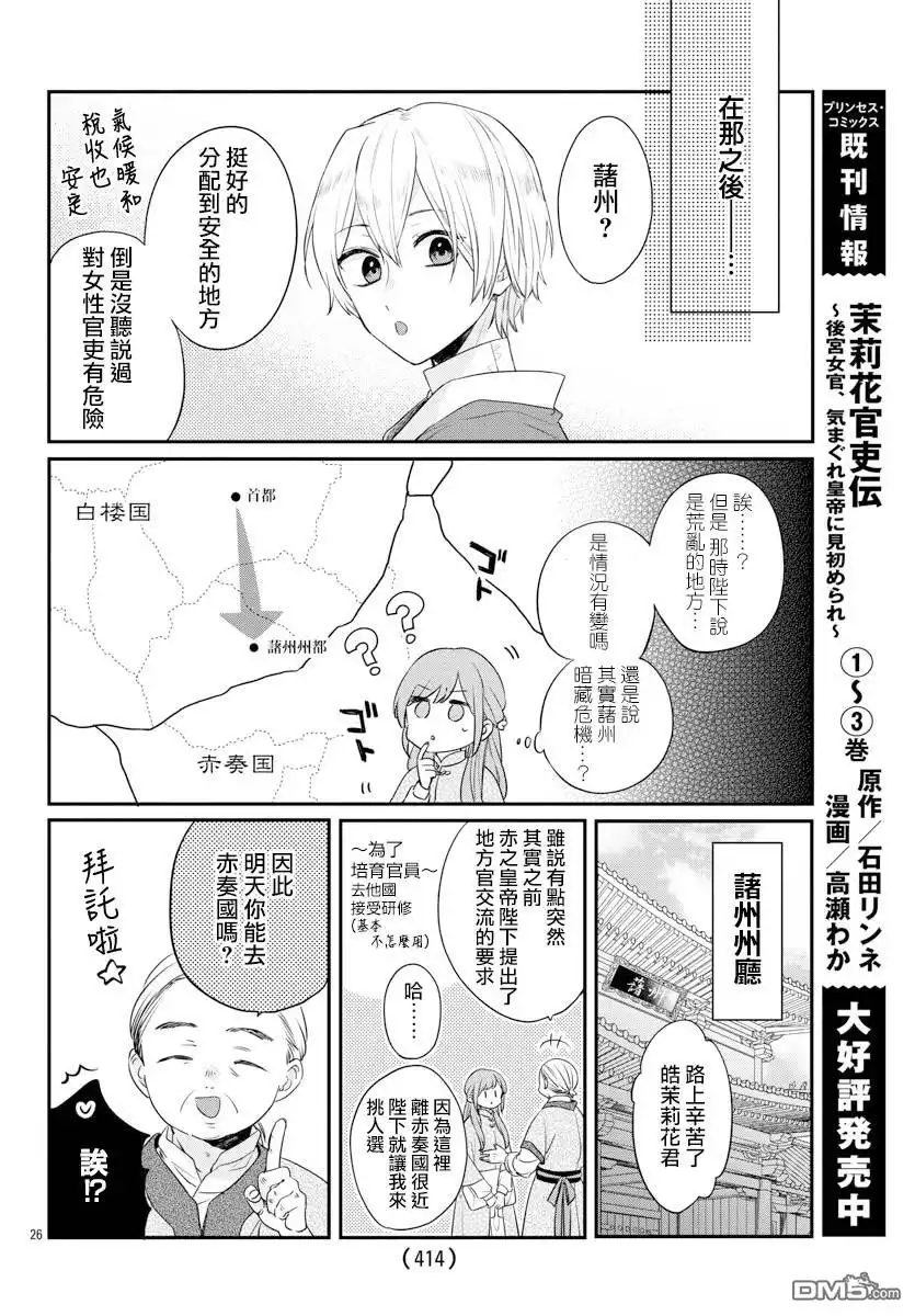 《茉莉花官吏传》第17话 第23页