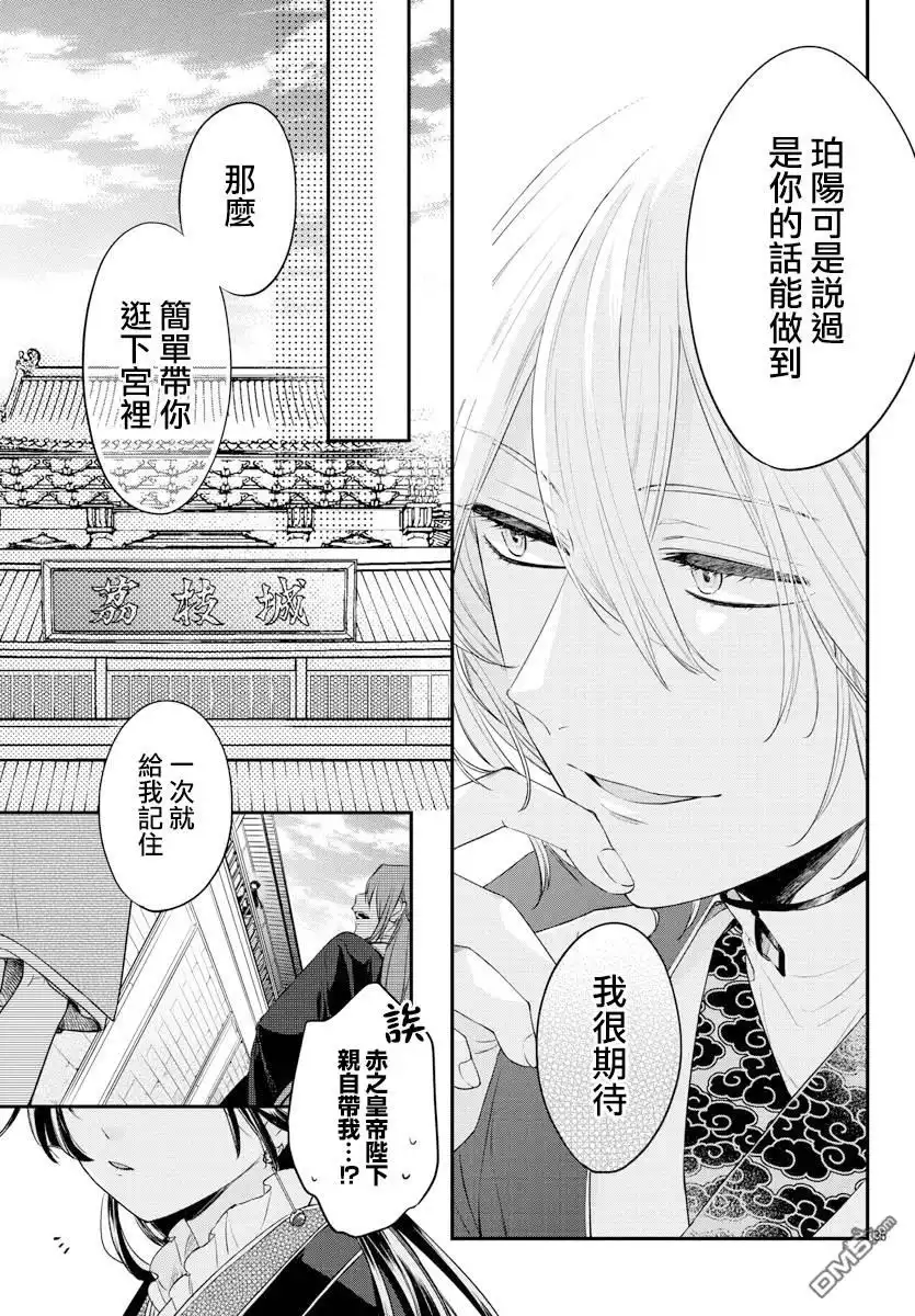 《茉莉花官吏传》第17话 第32页